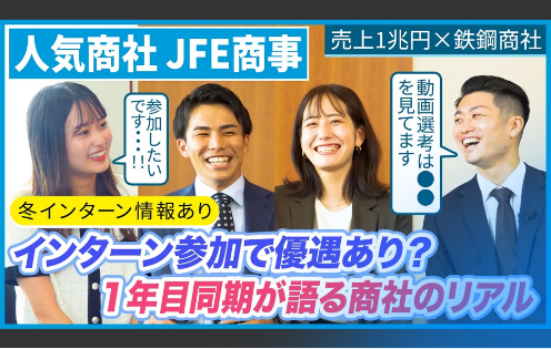 【人気】JFE商事の1年目がイケイケすぎた...!!